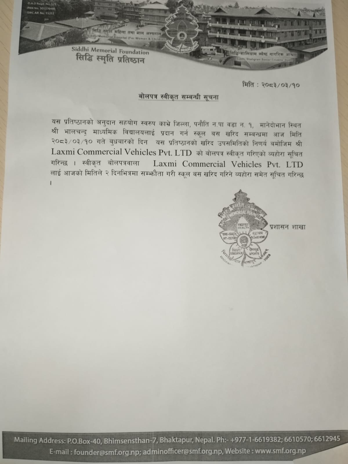 स्कुल बस खरिद सम्बन्धी बोलपत्रको नतिजा प्रकाशन image